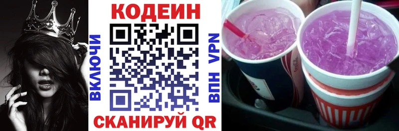 Codein напиток Lean (лин) Стародуб